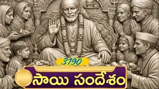 Саи Сандеш 3189 #srisaisandesh, SAISANDESH, САИ САНДЕШ, Саи Сандесам, Сегодня Саи Сандеш,🌹🙏🌹🙏 Баба