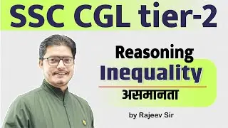 Inequality Reasoning Tricks for SSC CGL Mains 2024 , पूरा Inequality एक ही Video में by Rajeev Sir