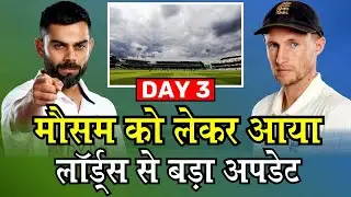 India vs England 2nd Test Day 3 Weather Updates | Lords Weather Forecast | IND vs ENG 2021