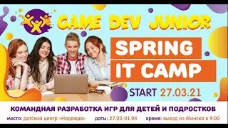 Spring IT camp 2021   День первый