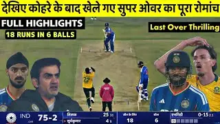 India vs South Africa 4th T20 Match Full Highlights | IND vs SA 4th T20 Match 2025 Full Highlights