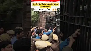 ugc new law against protest du.#ugcnet #ugcnews #trending #shorts #viralvideo #latestnews #students