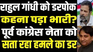 Former Congress leader gets death threats after calling Rahul Gandhi &lsquo;Darpok&rsquo; | public news.