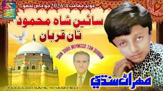 Sain Shah Mahemood Tan Qurban Thiyan | Mehran Sindhi | Gosiya Jamait Song 2026
