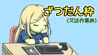 【DQX】夜の部 日課・雑談・作業枠  2025/12/27 土 ドラクエX   [LIVE]