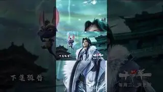 Xu Yang Fights ✨100_000 Years of Gas Refining _ EP 197 Preview #donghua #shorts #xuyang