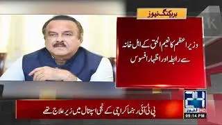 PM Imran Khan Emotional Tweet on Naeem Ul Haq Died