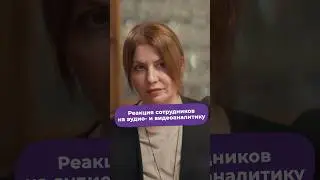 Как сотрудники реагируют на КОНТРОЛЬ за ними? #ресторан #ресторанныйбизнес #управление