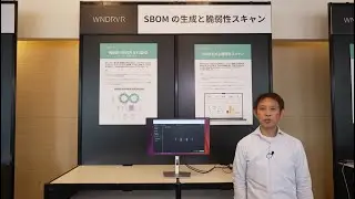 Wind River Technology Forum 2023: SBOMの生成と脆弱性スキャン - ウインドリバー展示ブース