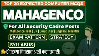 MAHAGENCO Security Cadre Recruitment Officer Manager 2025 Exam Pattern Syllabus | Computer Literacy