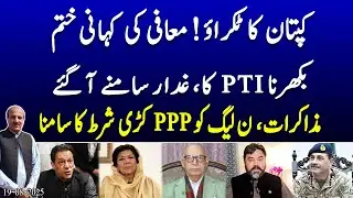 Imran Khan vs Establishment | PMLN & PPP Set Conditions for Talks | PTI Under Fire!