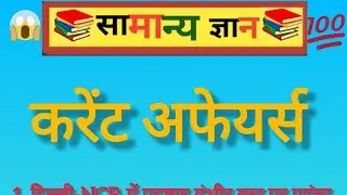 #gk General knowledge #gk video #gk in hindi #gk all exams #gk facts #gk in hindi