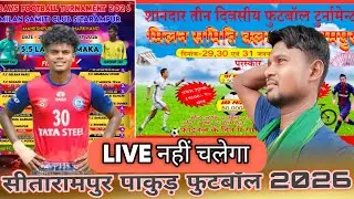 LIVE नहीं चलेगा 👉 सीतारामपुर महेशपुर पाकुड़ 2026 💥 आखिर क्यों जानिए वीडियो में आगे ....