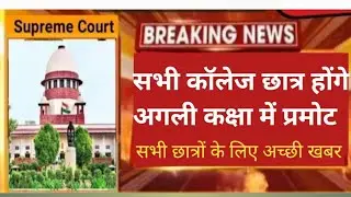 college exam 2021 new Update । college student are promoted next class। Rajasthan college