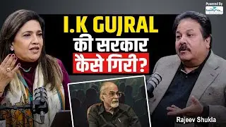Rajeev Shukla on Why the I.K. Gujral Government Collapsed