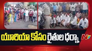 Khanapur Farmers Protest Over Urea Shortage | Warangal | NTV Telugu