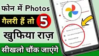 Top 5 Google photos settings in hindi | Google Photos Tips and Tricks, Google Photos Secret Settings