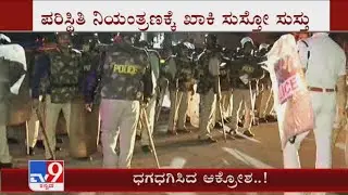 Police Commissioner rushes to the spot to take control of the situation