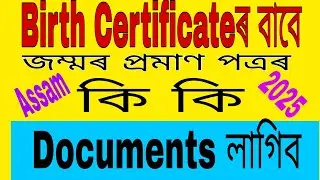 birth certificate Assam / birth certificate required // birth certificate online Assam