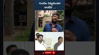 గుండెల పెట్టుకుంటా అంటివి  Unemployed Youth Fire on CM Revanth | Public Talk | @Maheshtvmedia1