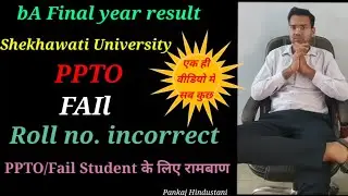 BA final year result issue | pdusu result BA 3rd year | PPTO/Fail student solution | bA final result