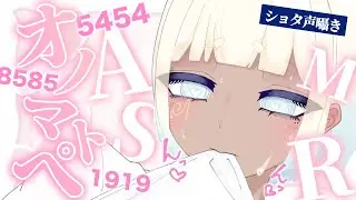 【睡眠導入/ASMR】れろれろ～♡って囁いてるだけだよ？ナニ想像してんのっ？♡【新人Vtuber/眼力えど】