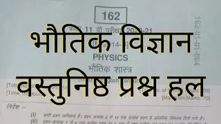 mp board final exam class11th physics solution