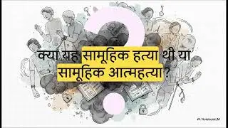 Burari Death Case Explained: 11 Bodies, 1 Diary | Full Story, Investigation & Truth&rdquo;