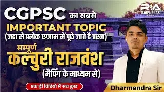 CGPSC Pre 2025 में कल्चुरी काल से पक्का सवाल! | छत्तीसगढ़ इतिहास का सम्पूर्ण घटनाक्रम | CG SI