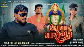 Romsha Tu Maro Guru || Chetan Vishnagar || Ramapir Song @vrajstudiokalol6805 