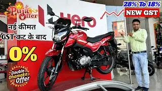New GST Price Hero Glamour X 125 || Price Drop After New GST Price Hero Glamour X 125 || Finance