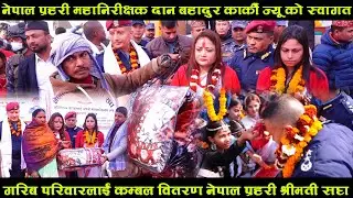 Dan Bahadur Karka, the current Inspector General of Nepal Police, is in Mahagadhimai Municipality...