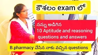 #కౌశలం exam లో నాకు వచ్చిన 10 aptitude and reasoning questions. #aswanisimpleliving 