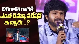 Anil Ravipudi About Megastar Chiranjeevi Remuneration For #ManaShankaraVaraPrasadGaru