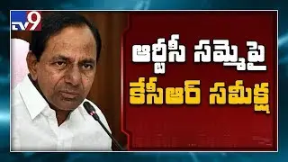 CM KCR holds review meeting with officials over TSRTC strike - TV9