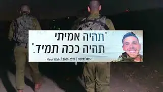 הכח להמשיך 🇮🇱 שיר הסטיקרים של חיילי צה