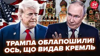 🤯Путин ЖЕСТКО КИНУЛ Трампа! Москва СОРВАЛА СДЕЛКУ по Украине. В Вашингтоне ВСЕ АЖ ЗАТИХЛИ