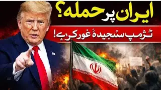 Iran Protest Update | Trump Warns Iran | US Ready for Military Action? | 6 PM News | 11 Jan 2026