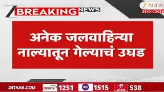 Pune Water Supply Line | पुण्यात दूषित पाण्याचे 120 हॉटस्पॉट, पुणेकरांच्या आरोग्याला धोका