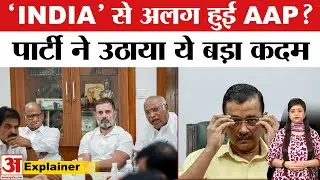 INDIA Alliance और Congress से Arvind Kejriwal की दूरी! Rahul Gandhi । AAP । Amar Ujala