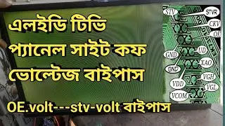 Led Tv Panel Repair. LED TV panel side Cof  OE volt. STV volt bypass.