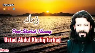 Ustad Abdul Khalik Farhad  Top Brahui Song,,Zamana,,by Sarawan tv Balochistan