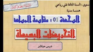 مراجعة التحريضات البسيطة