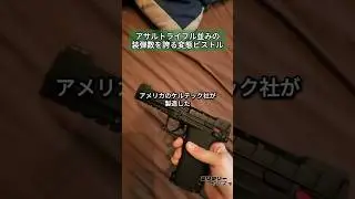 アサルトライフル並みの装弾数を誇る変態ピストル