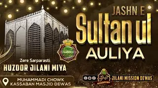 JASHN E SULTANUL AULIYA CONFERENCE || JILANI MIYA SARKAR || JILANI MISSION DEWAS YT
