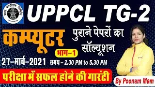 UPPCL TG-2 | Previous Paper Solution | UPPCL Technician Vacancy 2023