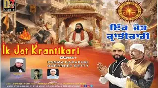 Ik Jot Krantikari | Pamma Darapuri & Gurpreet Getty | 2026 Hit Bhajan Ravidass Maharaj