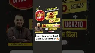 Utkarsh classes New Year Sale Offer Discount Cupon code UCAZ10 🔥