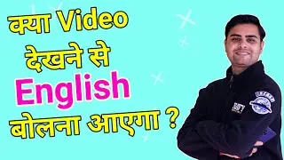 Are Videos really helpful in Speaking English ? | Navya Educator: Practice Classes