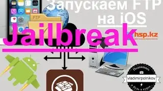 FTP сервер на iOS